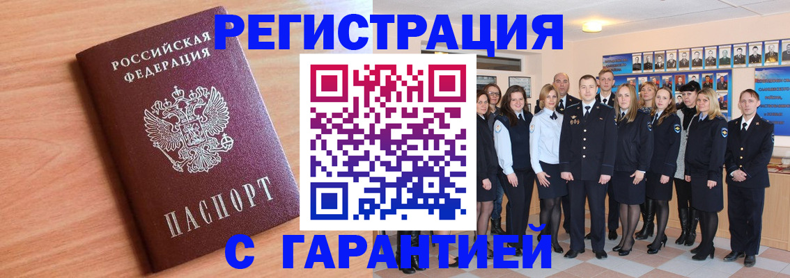 временная регистрация поиск в Краснокаменске
