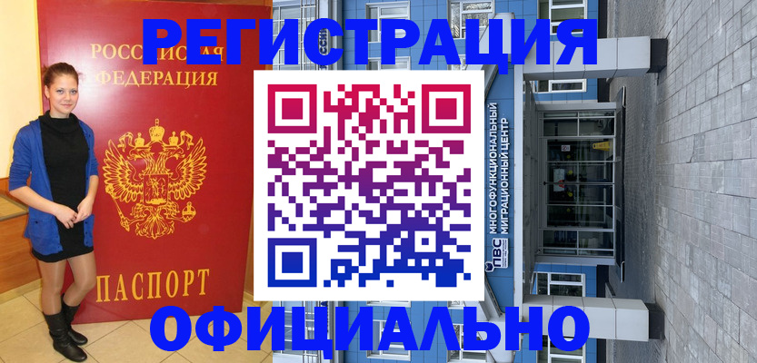регистрация в Краснокаменске