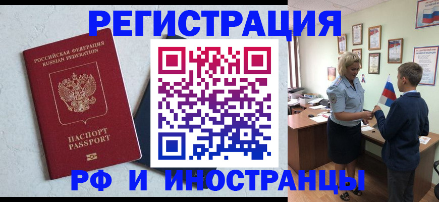 купить прописку в Краснокаменске