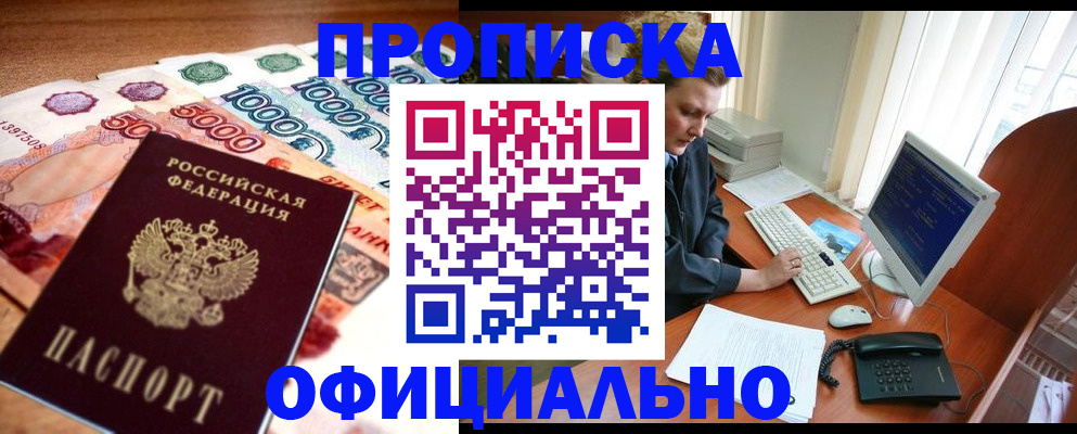 временная регистрация адрес в Краснокаменске